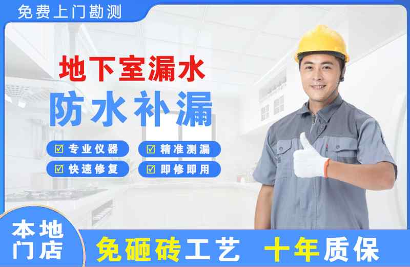 英山地下室漏水维修